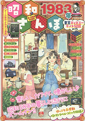 『昭和さんぽ』1巻