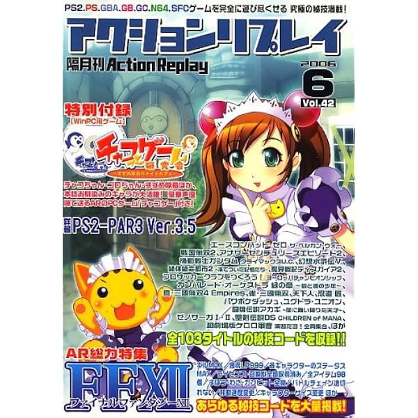 Amazon.co.jp: 隔月刊 Action Replay (アクションリプレイ) 2005年 2月 