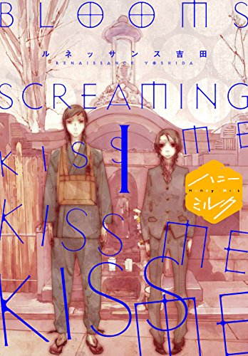 BLOOMS SCREAMING KISS ME KISS ME KISS ME 分冊