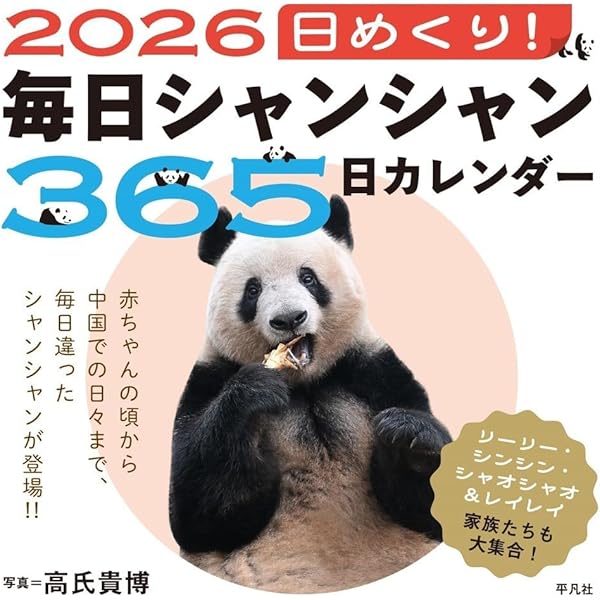 Amazon.co.jp: ありがとう シャオシャオ レイレイ～上野動物園とパンダ