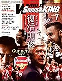 ワールドサッカーキング2015年 07月号 [雑誌]