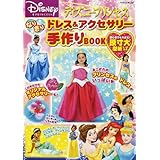 手作りしたい夢みるプリンセスドレス レディブティックシリーズ ソーイング 29 本 通販 Amazon
