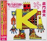 �h�΂��h�̂�����炭 �`�M���O�Z���N�V�����`