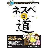 ネスペ 27 礎 -ネットワークスペシャリストの最も詳しい過去問解説