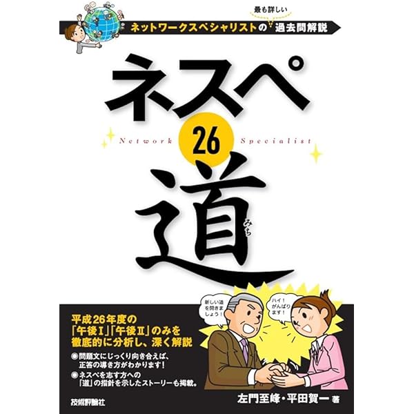 ネスペ30 知 -ネットワークスペシャリストの最も詳しい過去問解説