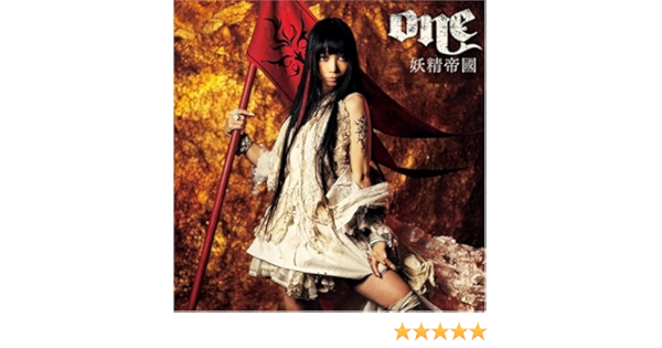 Amazon One 妖精帝國 Yui 橘尭葉 妖精帝國 アニメ 音楽