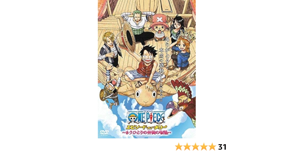 交換無料 Dvd One Piece ワンピース エピソード オブ メリー もうひとりの仲間の物語 レンタル落ち プレミアム Mohawkgarden Com