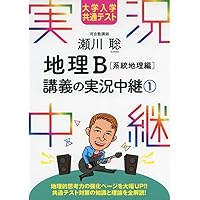 地図と地名による地理攻略 (河合塾シリーズ) | 権田 雅幸 |本