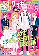 クッキー 2018年5月号 電子版 クッキー電子版