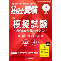 月刊社労士受験 2026年9月号 | 労働調査会 |本 | 通販 | Amazon