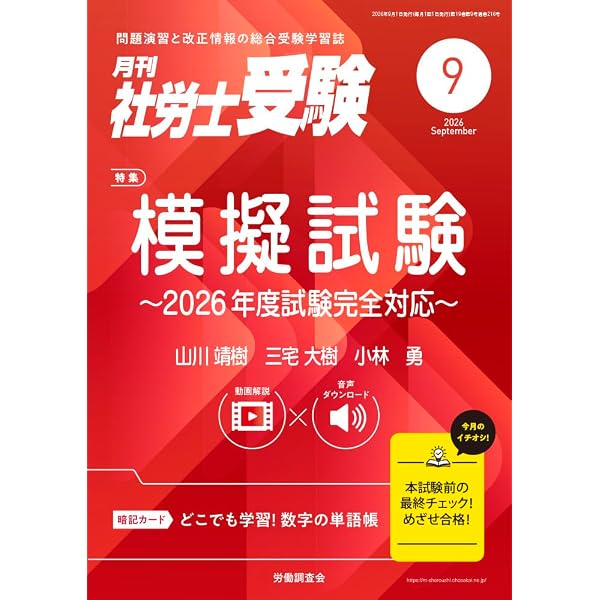 月刊社労士受験 2026年7月号 | 労働調査会 |本 | 通販 | Amazon
