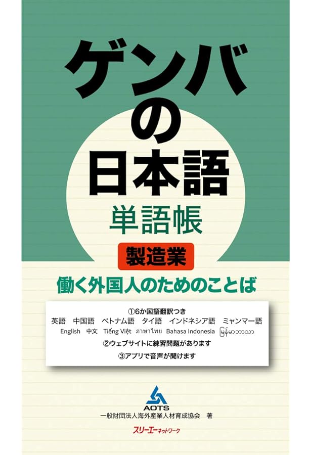 ゲンバの日本語 応用編 働く外国人のための日本語コミュニケーション