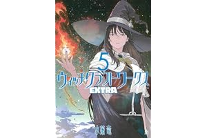 ウィッチクラフトワークス EXTRA(5) (アフタヌーンKC)