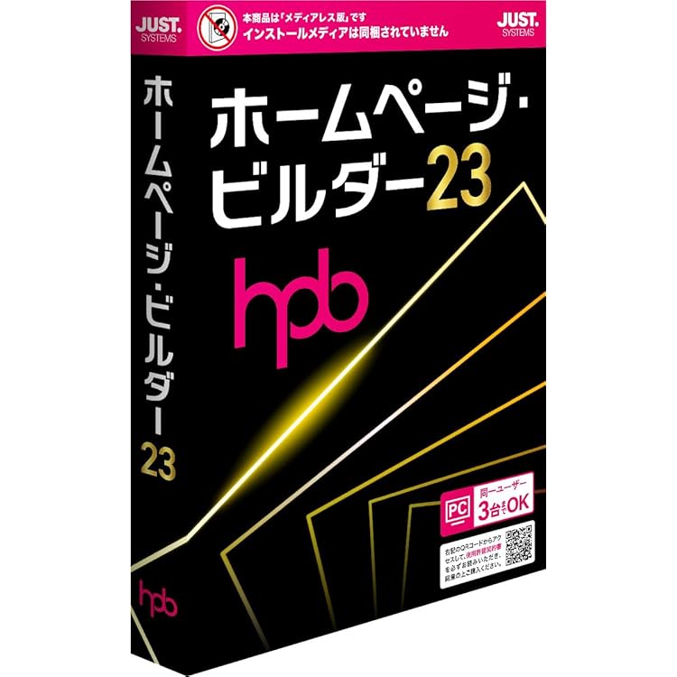 ホームページビルダー２２　アプリ＆本 Amazon.co.jp: ジャストシステム ホームページ・ビルダー22