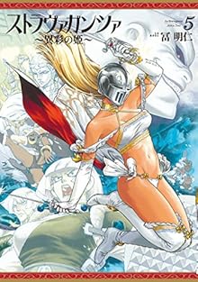 ストラヴァガンツァ-異彩の姫- 第01-05巻 [Stravaganza – Isai no Hime vol 01-05]