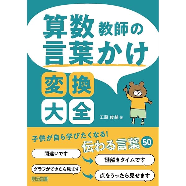 国語教師の言葉かけ変換大全 | 工藤 俊輔 |本 | 通販 | Amazon