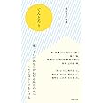 てんとろり 笹井宏之第二歌集