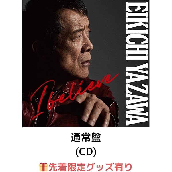Amazon.co.jp: 矢沢永吉 : 【Amazon.co.jp限定】「I believe」(初回