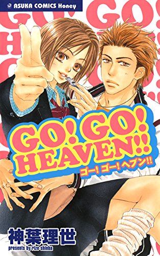 GO! GO! HEAVEN!!<GO!