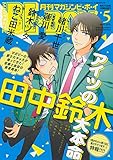 MAGAZINE BE×BOY (マガジンビーボーイ) 2018年05月号 [雑誌]