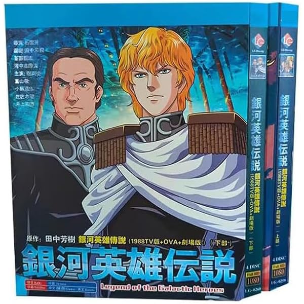 Amazon.co.jp: 銀河英雄伝説 DVD-BOXセット : パソコン・周辺機器