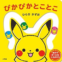 Amazon.co.jp: ポケモンとんとんとん (かげあぞびえほん) : クリハラ