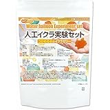 人工いくら実験セット イクラのようなぷにぷに球形ゼリーが作れる 実験キット 自由研究 [04]NICHIGA(ニチガ)