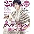 「25ans(ヴァンサンカン)2019年06月号」