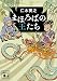 まほろばの王たち (講談社文庫)