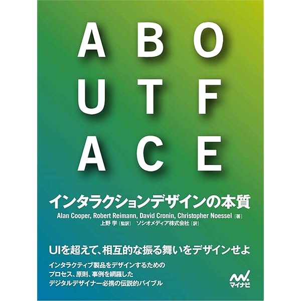 About Face 3 インタラクションデザインの極意 | Alan Cooper, Robert 
