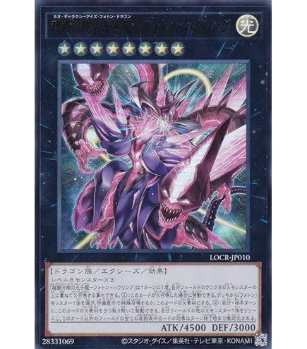 Amazon.co.jp: LOCR-JP010 超銀河眼の光子龍-フォトン・ハウリング