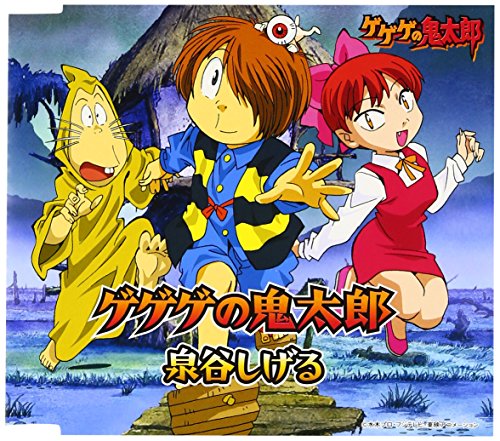 鬼太郎シリーズシリーズの商品一覧 12ページ目 Oricon News 鬼太郎シリーズシリーズの商品一覧 12ページ目 Oricon News