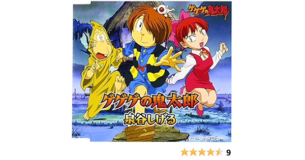 ゲゲゲの鬼太郎 Amazon Co Jp