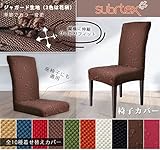 Subrtex 椅子カバー ジャガード生地 ストレッチ素材 フィット式 (2枚, チョコレート 花柄)