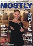 モーストリー・クラシック 2023年 10 月号 [雑誌]