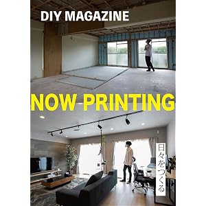 DIY MAGAZINE 日々をつくる