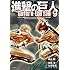 士貴智志「進撃の巨人 Before the fall(9)」