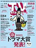 TV station (テレビステーション) 関西版 2024年2/24号 [雑誌]