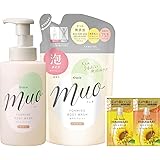 ミュオ 無添加 ボディソープ 【泡タイプ】 ポンプ 詰め替え用 セット 480ml+380ml おまけ付き | 天然精油100% 敏感肌 乾燥肌 保湿