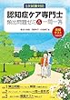 認知症ケア専門士 頻出問題ゼミ＆一問一答