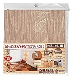 富双合成 貼ってはがせるフロアパネル 3mm厚X45X45cm 4枚入 ストライプ(ベージュ) PTT01