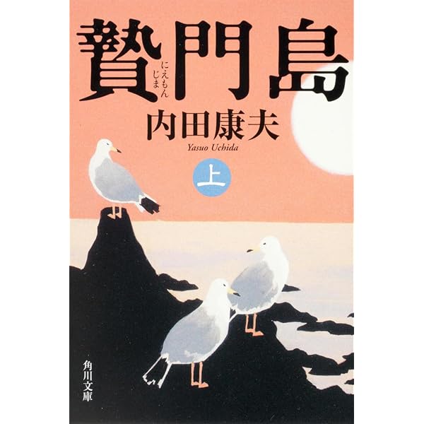 華の下にて (講談社文庫 う 5-28) | 内田 康夫, 山前 譲 |本 | 通販