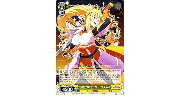 Amazon ヴァイスシュヴァルツ 鉄壁クルセイダー ダクネス ダブルレア Ks W55 002 Rr この素晴らしい世界に祝福を ２ アニメ 萌えグッズ 通販