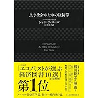 絶望を希望に変える経済学 社会の重大問題をどう解決するか