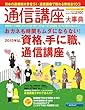 通信講座大事典 2013年上半期号 2013年の狙い目資格、通信講座で無理なく目指せる!/通信制 (リクルートムック)