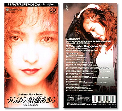 うらはら | 須藤あきら | オリコンニュース（ORICON NEWS）