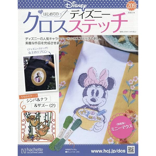 Amazon.co.jp: ディズニークロスステッチ(199) 2025年 11/5 号 [雑誌] : 本
