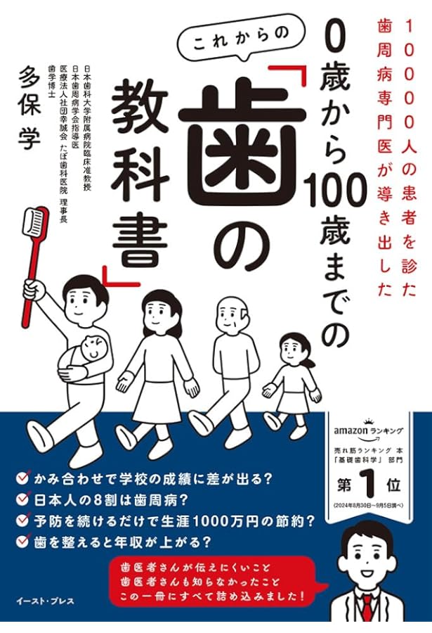 新しい歯の教科書 口内環境は、全身の健康につながる | 東京医科歯科