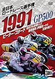 1991�S���{���[�h���[�X�I�茠 GP500�R���v���[�g�`�S����^�`