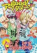 good！アフタヌーン 2016年9号 [2016年8月6日発売] [雑誌]